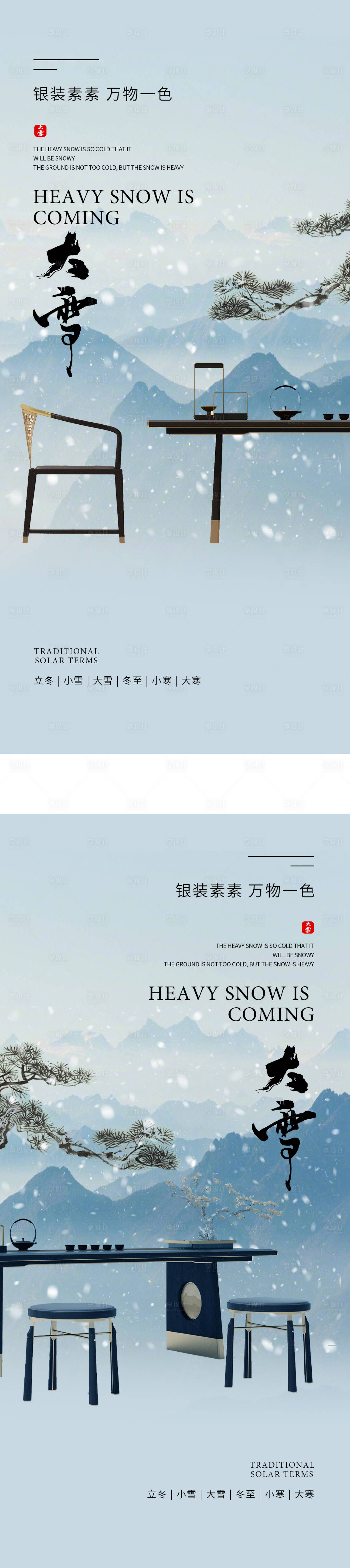 源文件下載【享設計】搜索編號：78590013570586025【大雪海報】