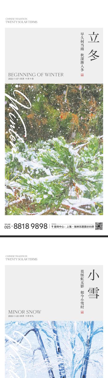 源文件下載【立冬節(jié)氣海報(bào)】編號(hào)：60300013170094056