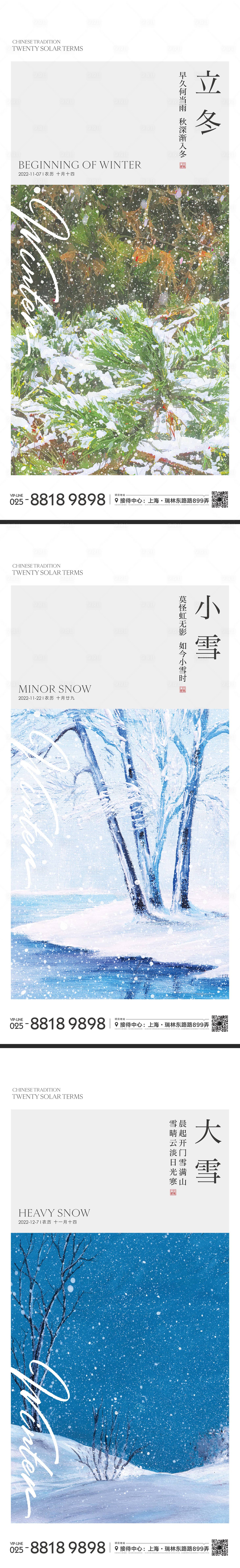 源文件下载【立冬节气海报】编号：60300013170094056