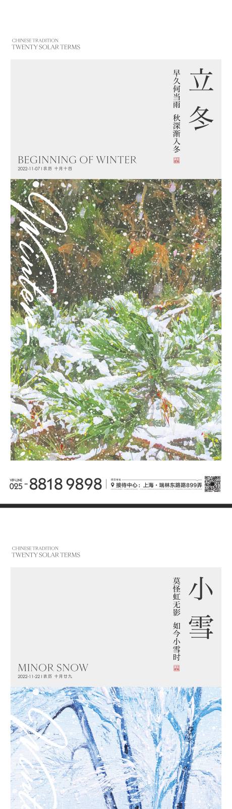 编号：20221108012653362【享设计】源文件下载-立冬节气海报