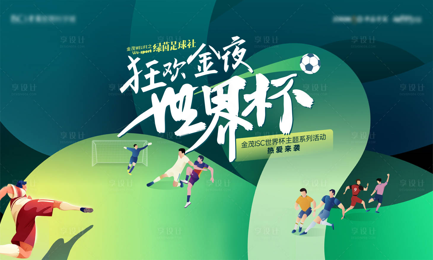 源文件下載【享設計】搜索編號：70320013346263545【世界杯足球活動主畫面】