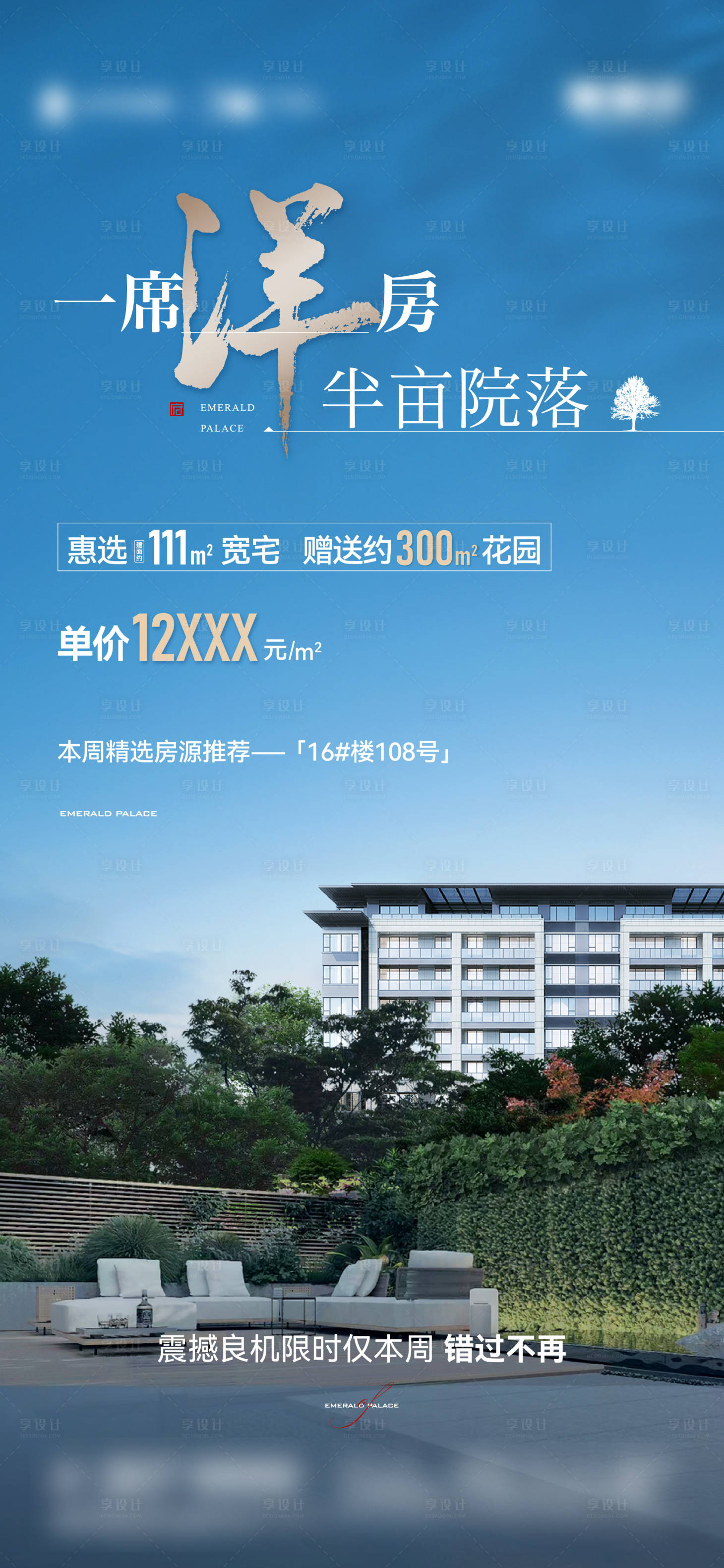 源文件下載【享設計】搜索編號：48920013606432793【地產洋房海報】