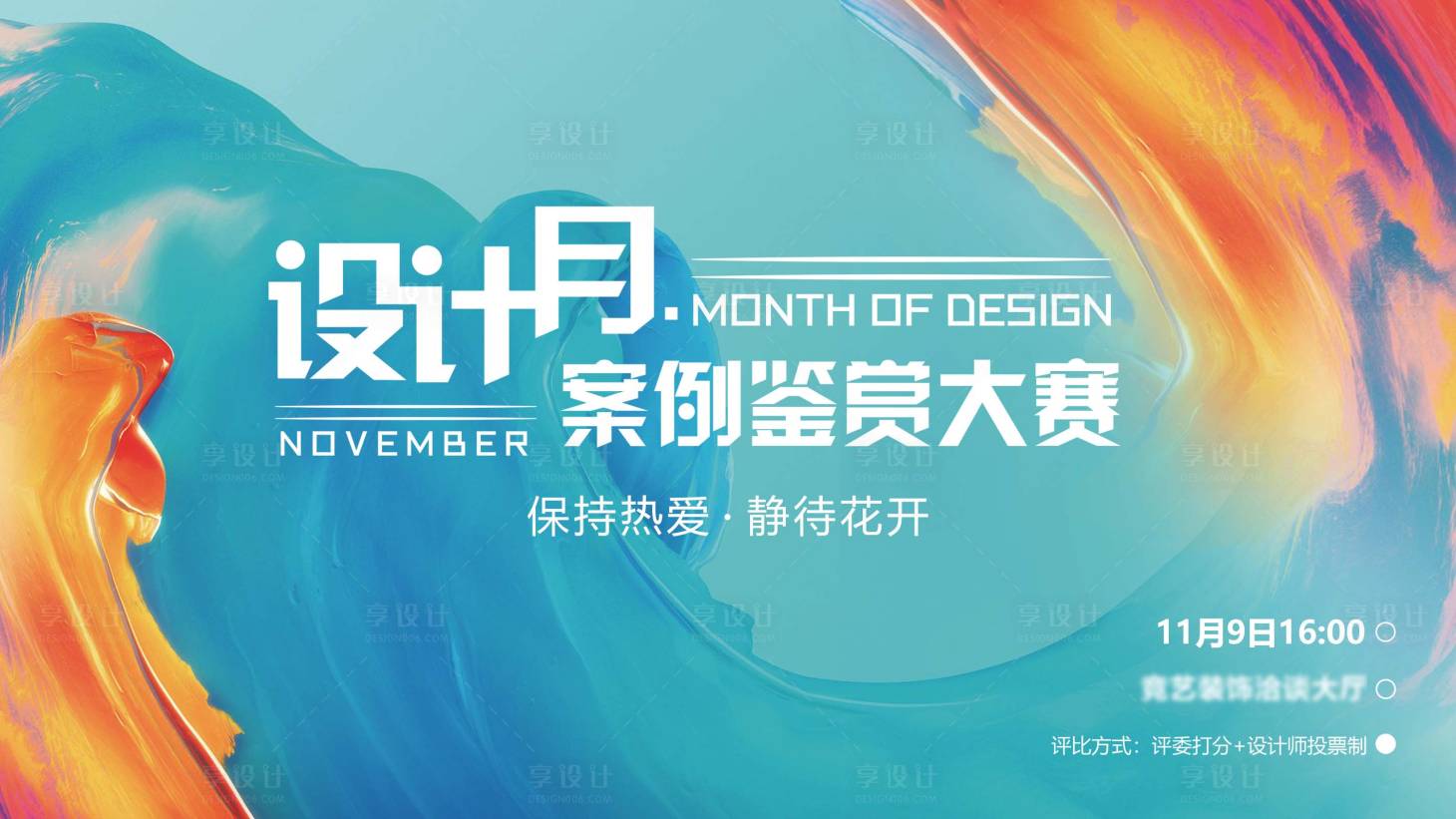 源文件下載【享設計】搜索編號：46110013277276735【地產公園案例鑒賞大賽主畫面】