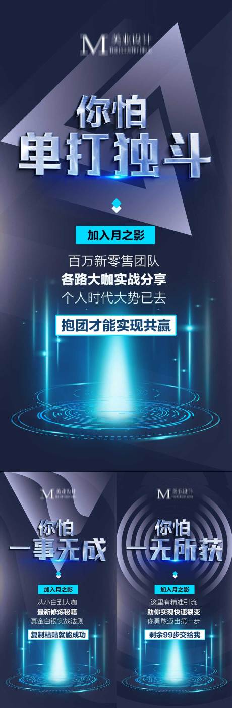 源文件下载【美业创业招商痛点系列海报】编号：88280013066707456
