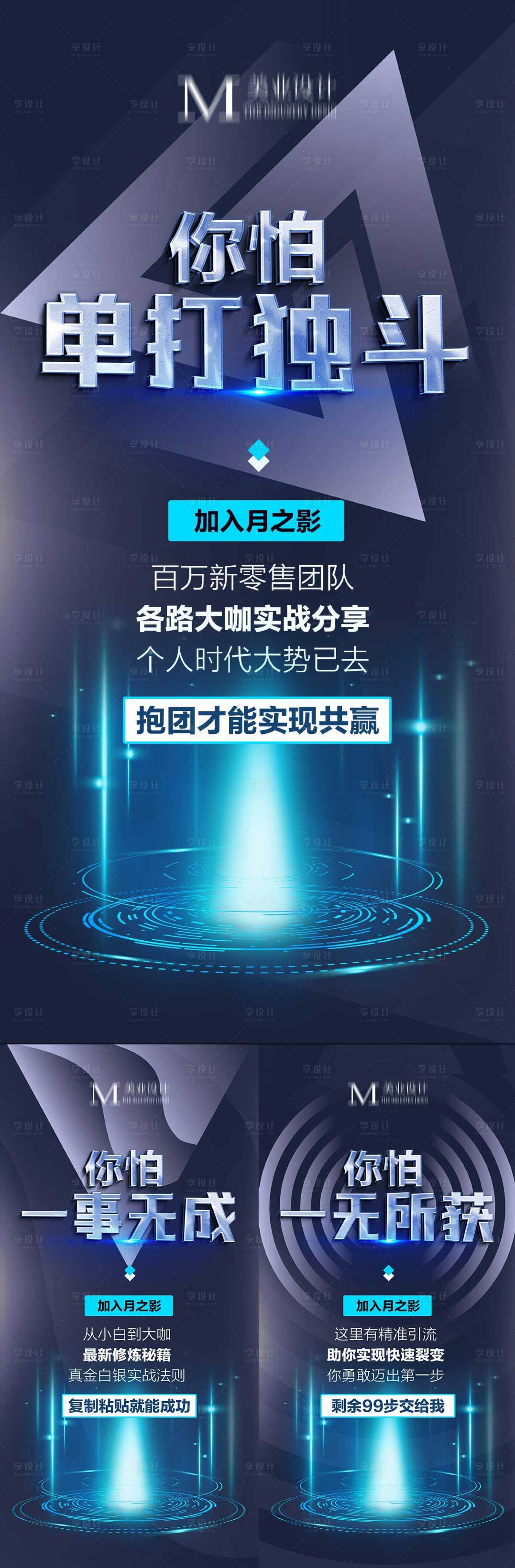 源文件下載【享設(shè)計(jì)】搜索編號(hào)：88280013066707456【美業(yè)創(chuàng)業(yè)招商痛點(diǎn)系列海報(bào)】