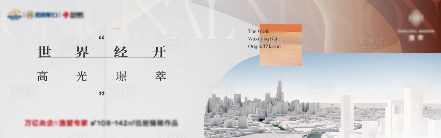 源文件下載【享設計】搜索編號：94240013535731861【地產城市繁華海報】