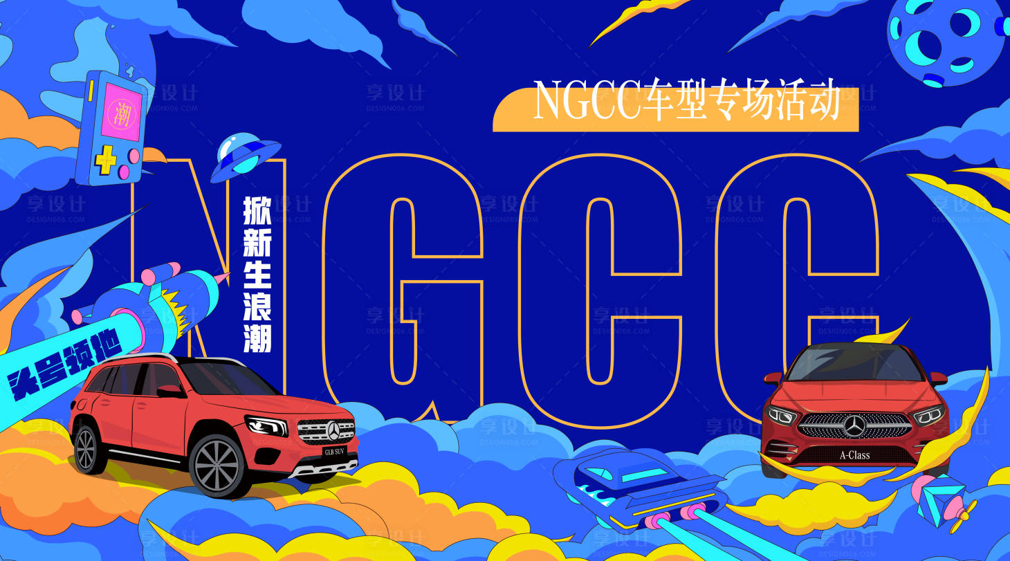 源文件下载【享设计】搜索编号：85770013080037031【汽车新生代车型专场活动背景板】