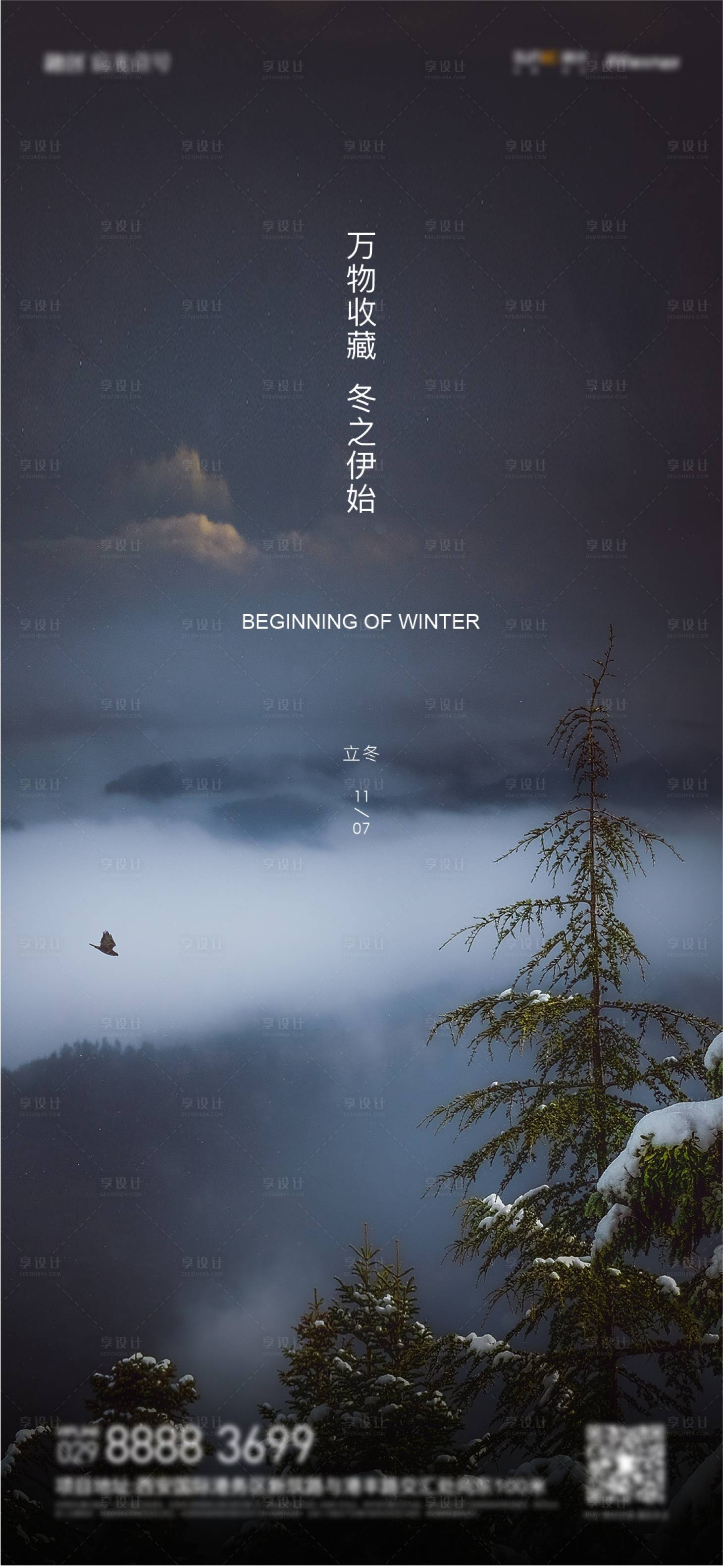 源文件下载【享设计】搜索编号：24170013054565665【立冬】