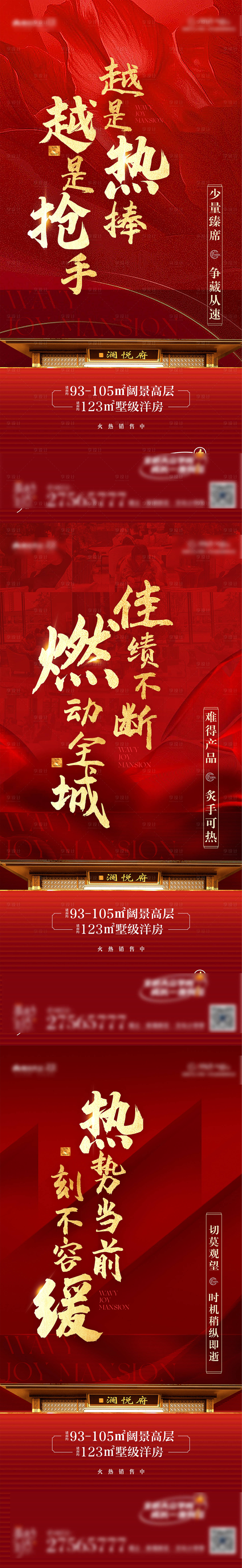 源文件下载【地产加推系列海报】编号：63050013399369145