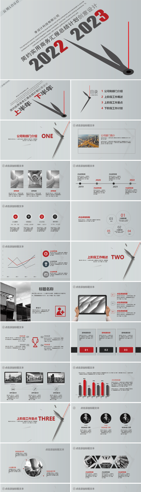 源文件下载【2023年度工作总结计划PPT模板】编号：20221129163126296