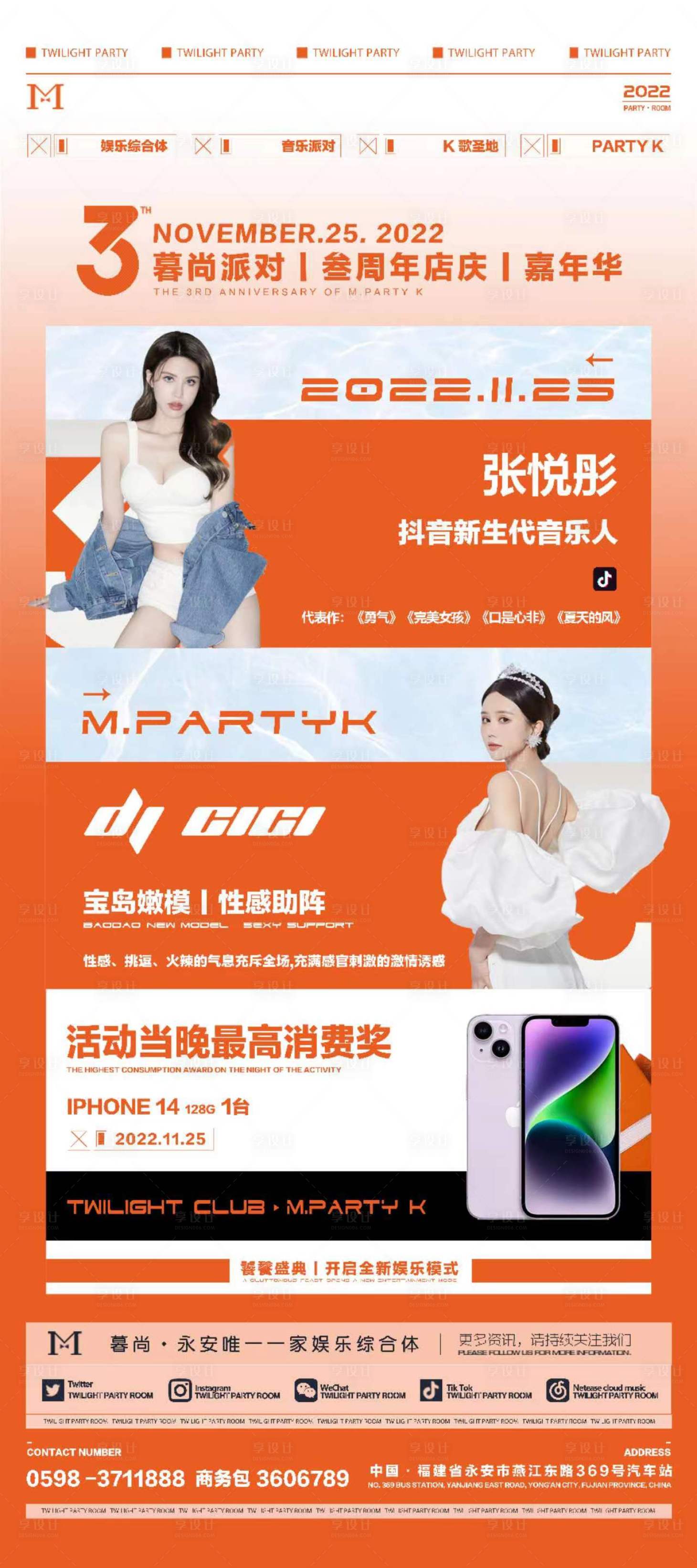 源文件下載【享設(shè)計】搜索編號：38610013375018106【酒吧周年慶 橙色】
