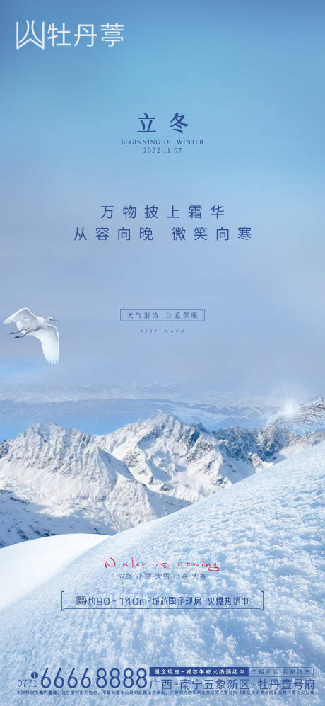 源文件下载【立冬小雪大雪小寒大寒节气海报】编号：20221103145551866