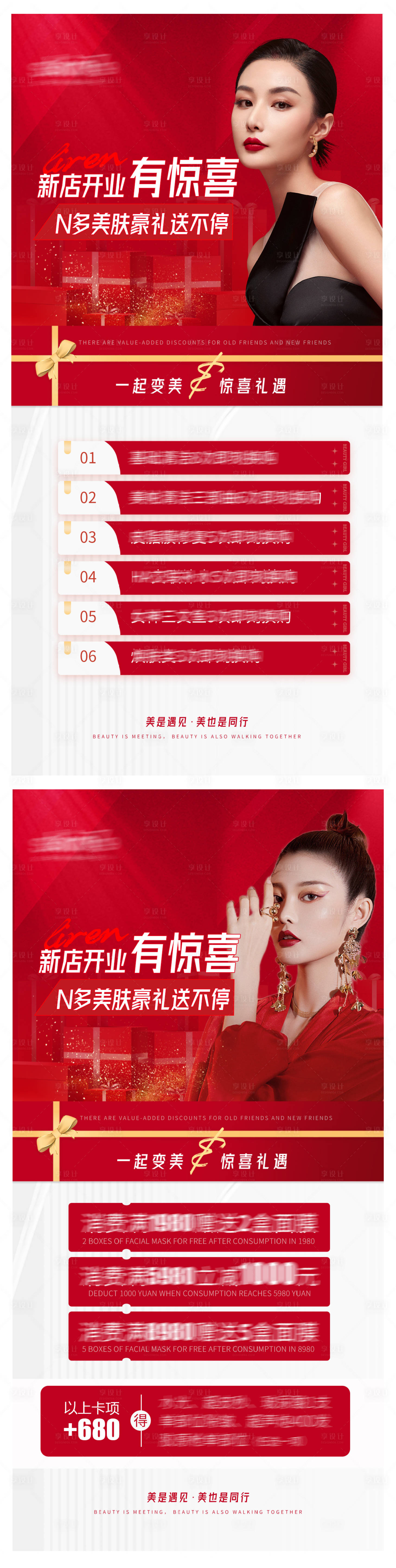 源文件下載【享設計】搜索編號：13360013333441668【醫美新店開業活動海報】