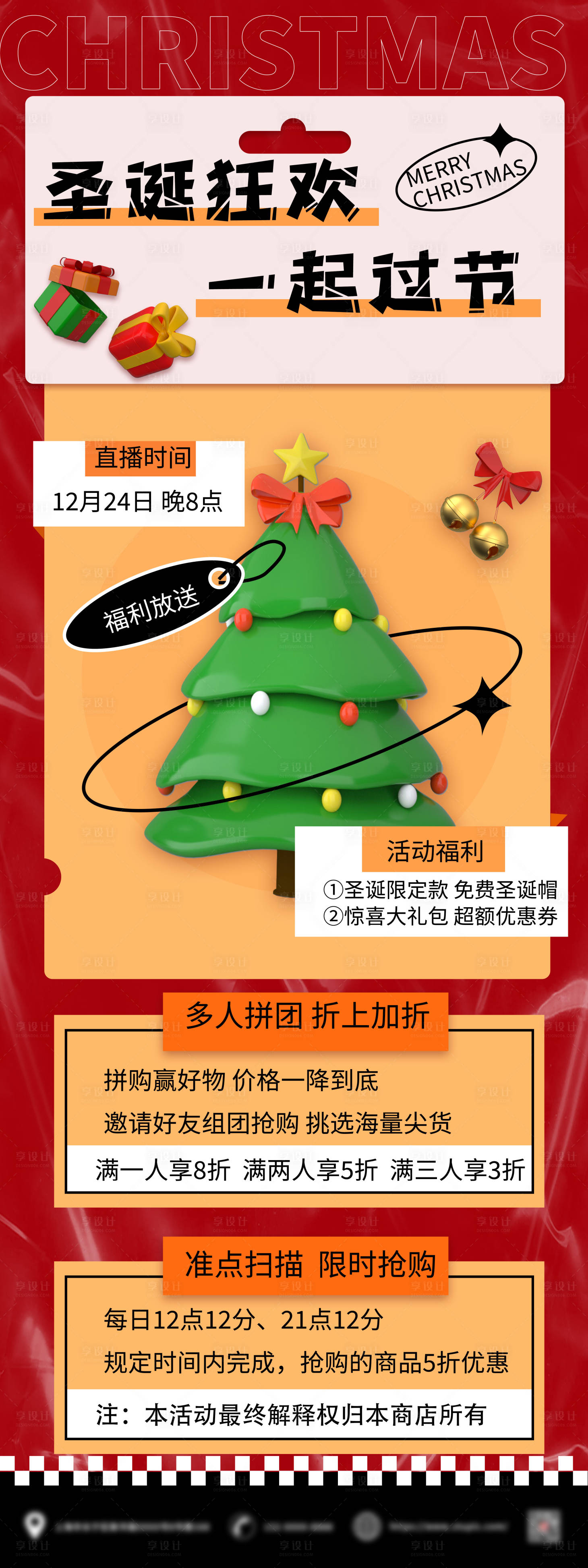 源文件下載【享設(shè)計(jì)】搜索編號(hào)：51150013195313838【圣誕節(jié)活動(dòng)展架】