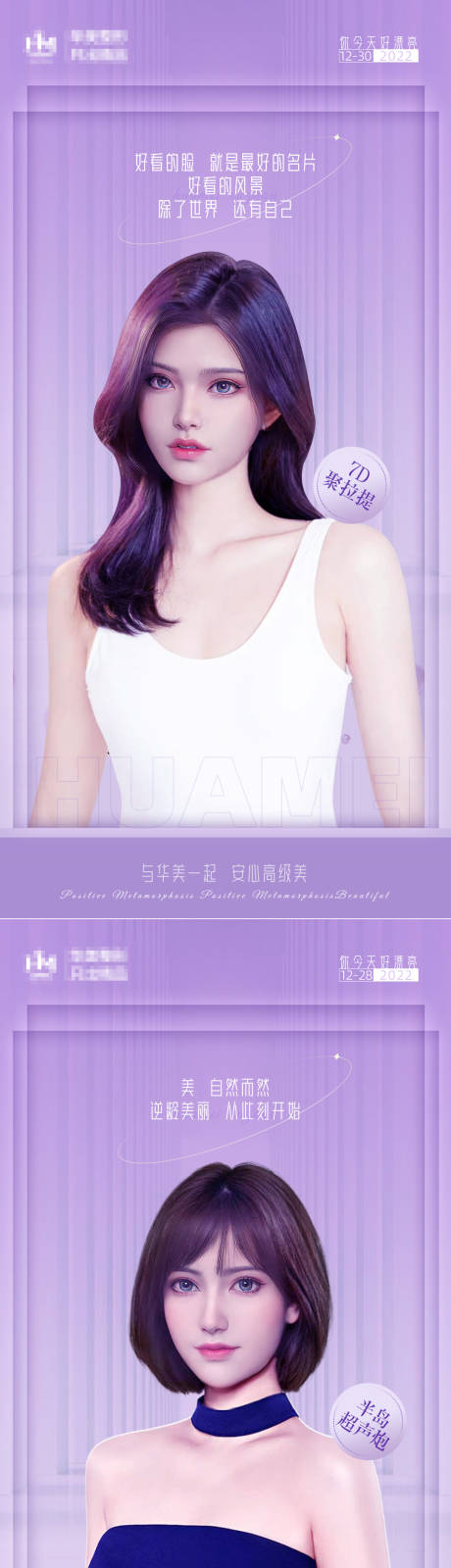 源文件下载【医美早安系列海报】编号：10690013564103996