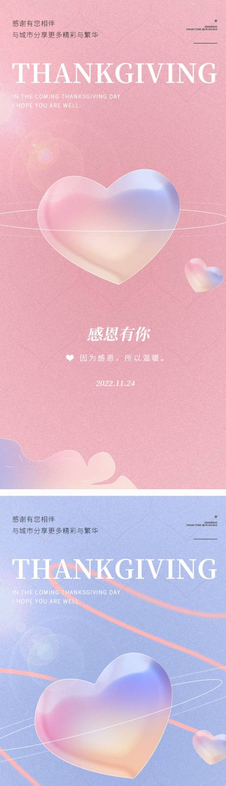 源文件下載【享設(shè)計(jì)】搜索編號(hào)：58410013359033321【時(shí)尚醫(yī)美感恩節(jié)海報(bào)】