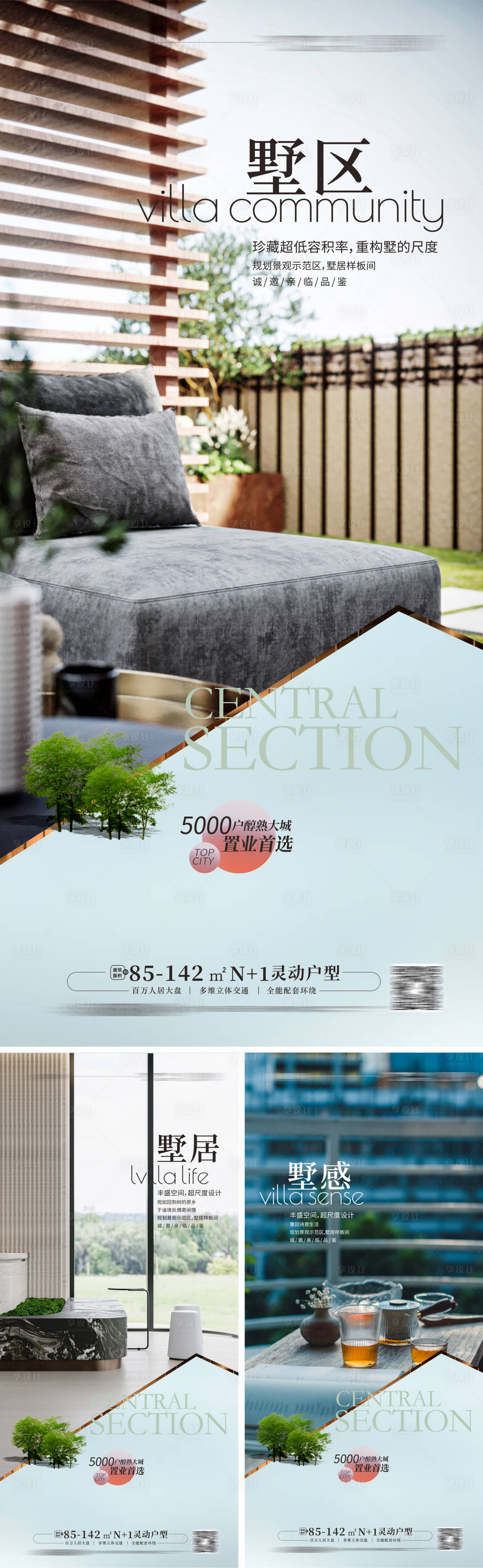 源文件下載【別墅院子系列海報】編號：39240013336918307
