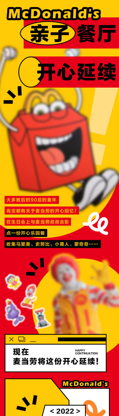 源文件下载【餐饮亲子餐厅长图】编号：94820013176396321
