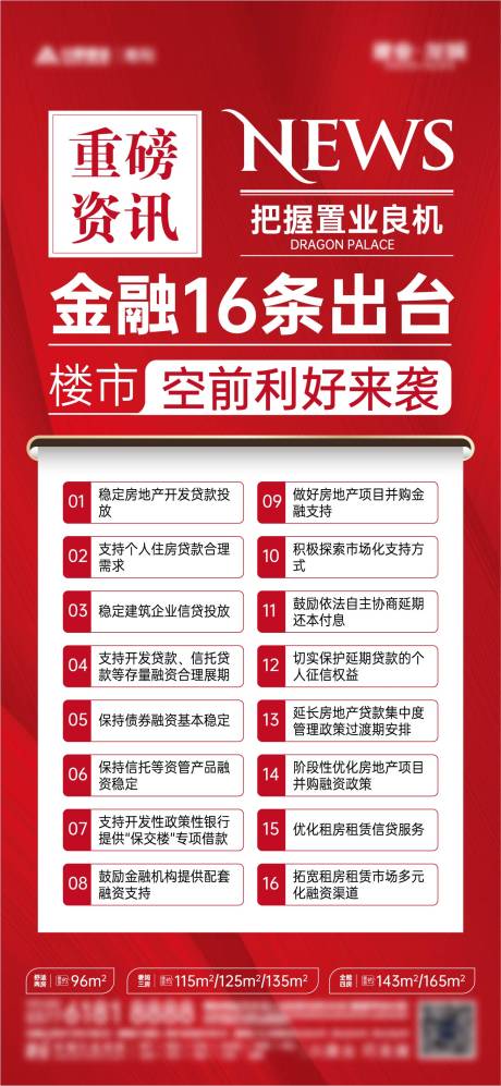 源文件下载【享设计】搜索编号：75390013478141014【地产利好海报】