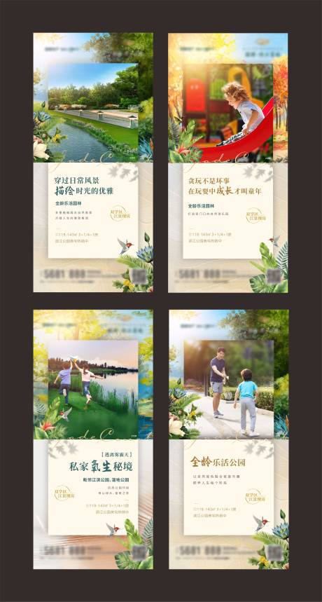 源文件下载【公园园林系列海报】编号：89370013594208875