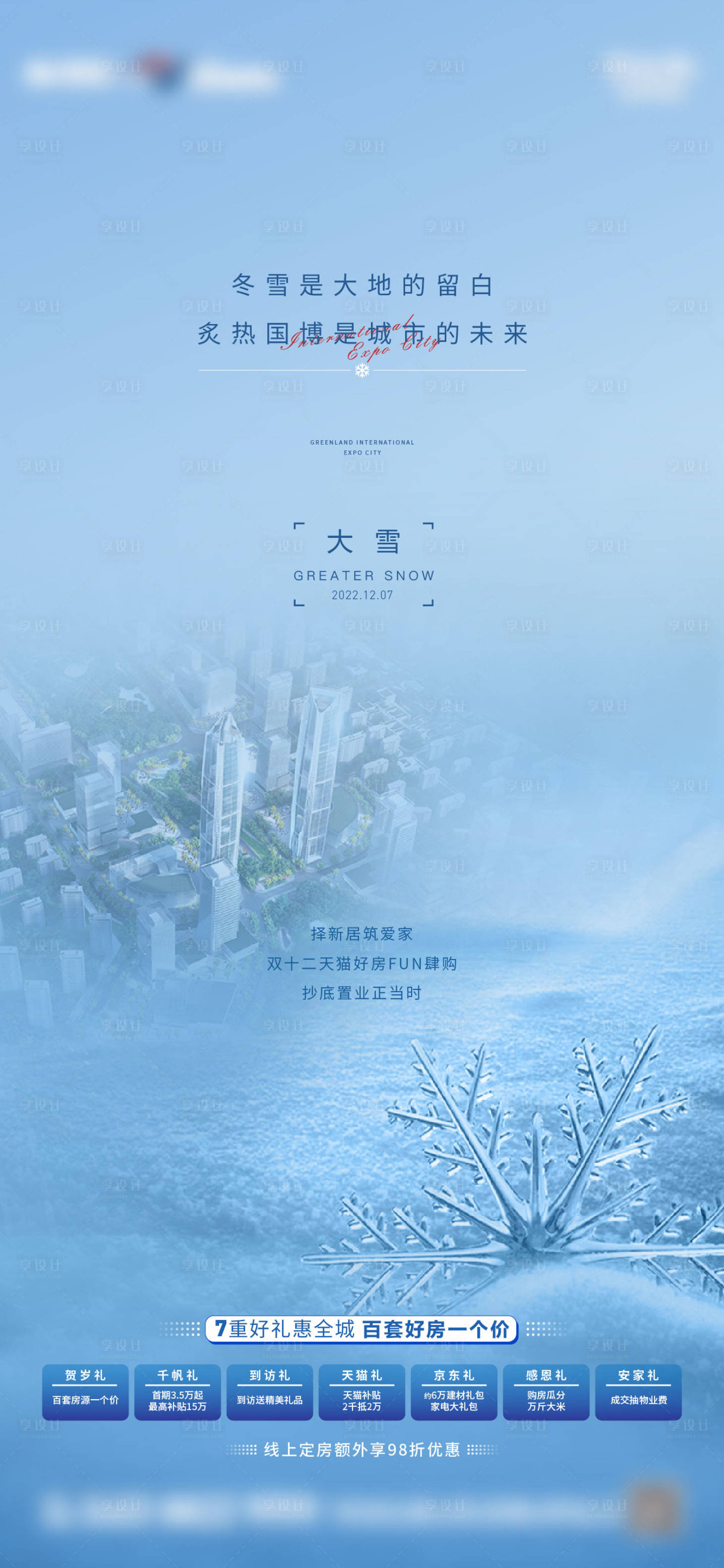 源文件下载【享设计】搜索编号：21160013064424972【地产节气稿】