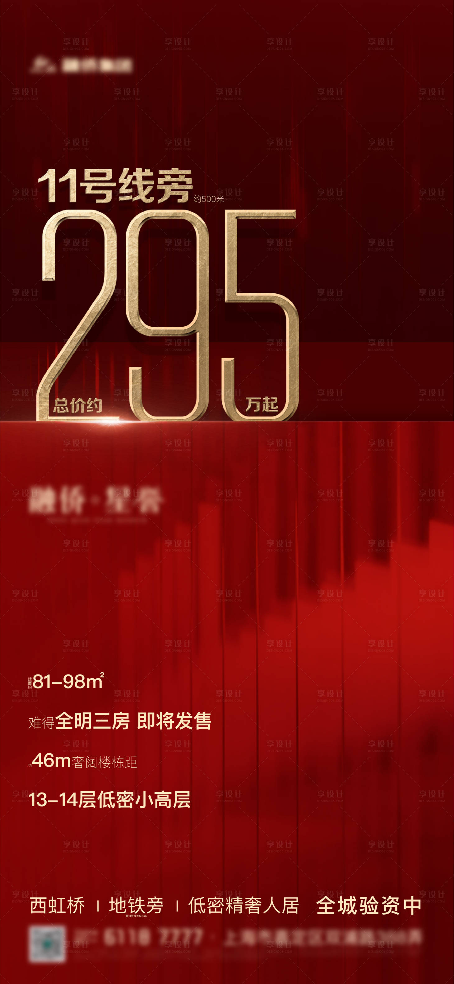 源文件下载【地产热销微信海报】编号：98510013535172097