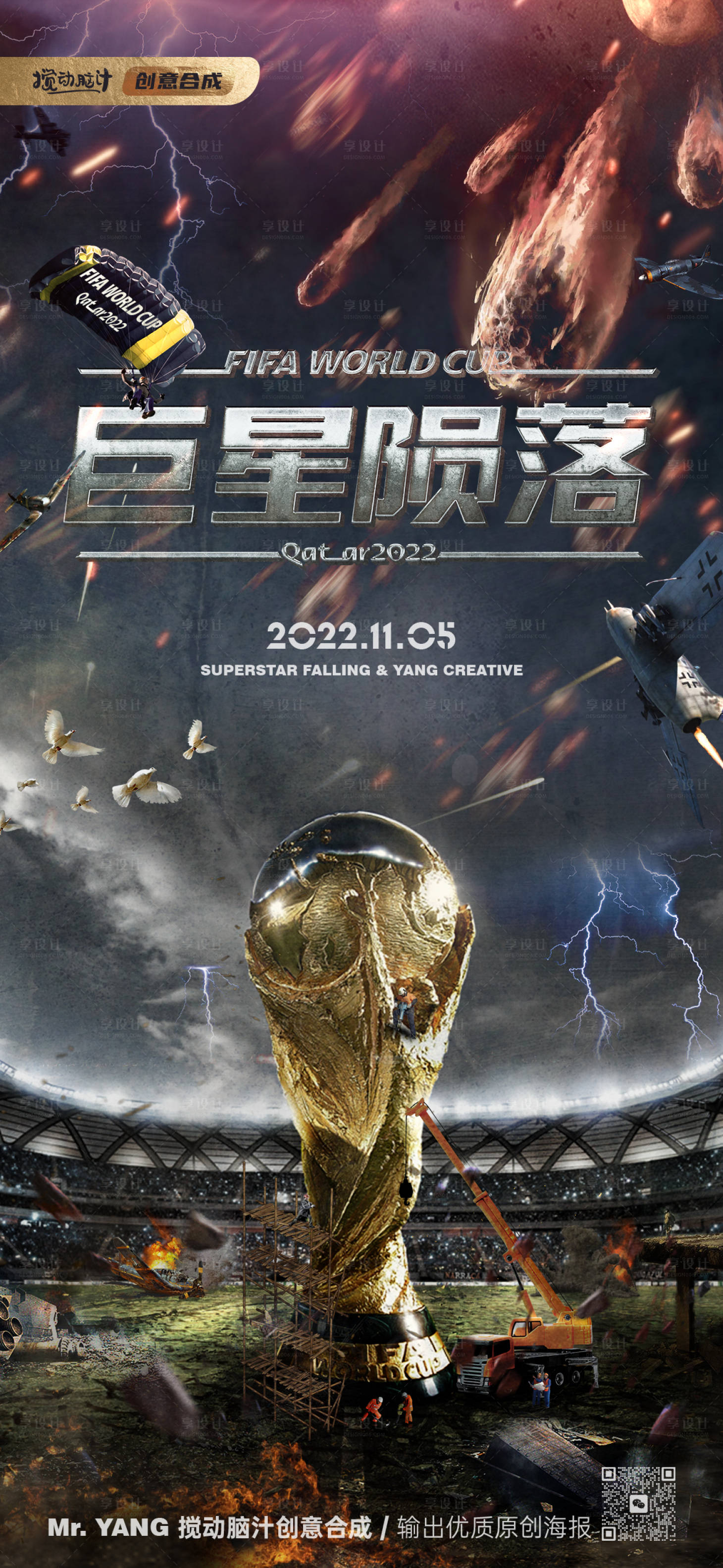 源文件下載【世界杯創意海報】編號：39900013120229598