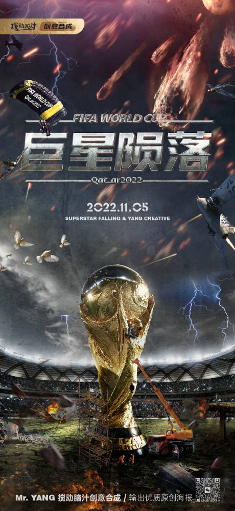 编号：20221105021045890【享设计】源文件下载-世界杯创意海报