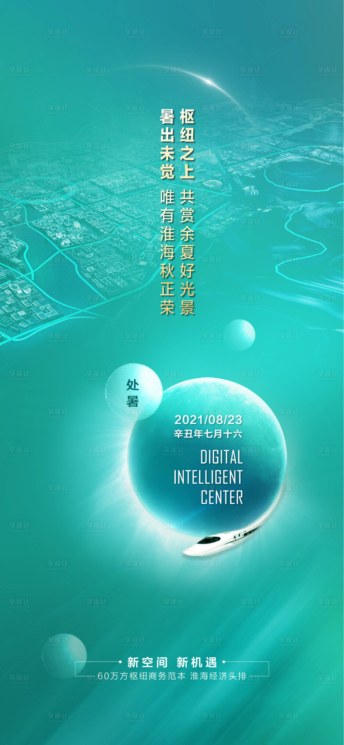 源文件下载【享设计】搜索编号：28990013548063412【海报】