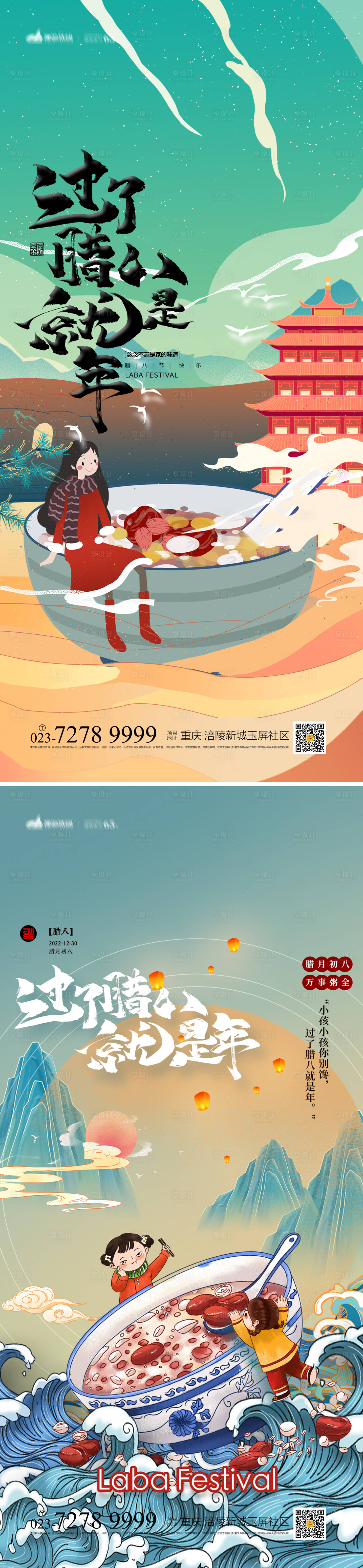 源文件下載【享設計】搜索編號：56570013195002394【臘八節海報】