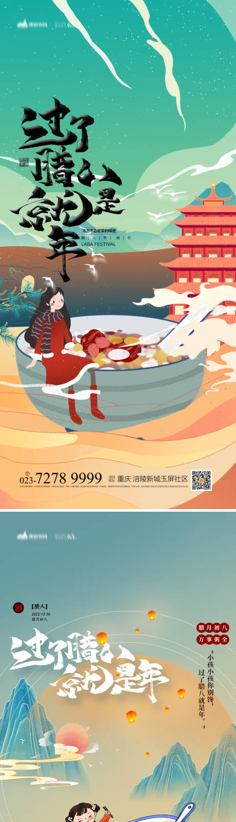 源文件下载【腊八节海报】编号：20221109104150076