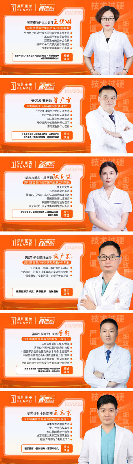 源文件下载【医美医生介绍电子屏banner】编号：63820013510336148