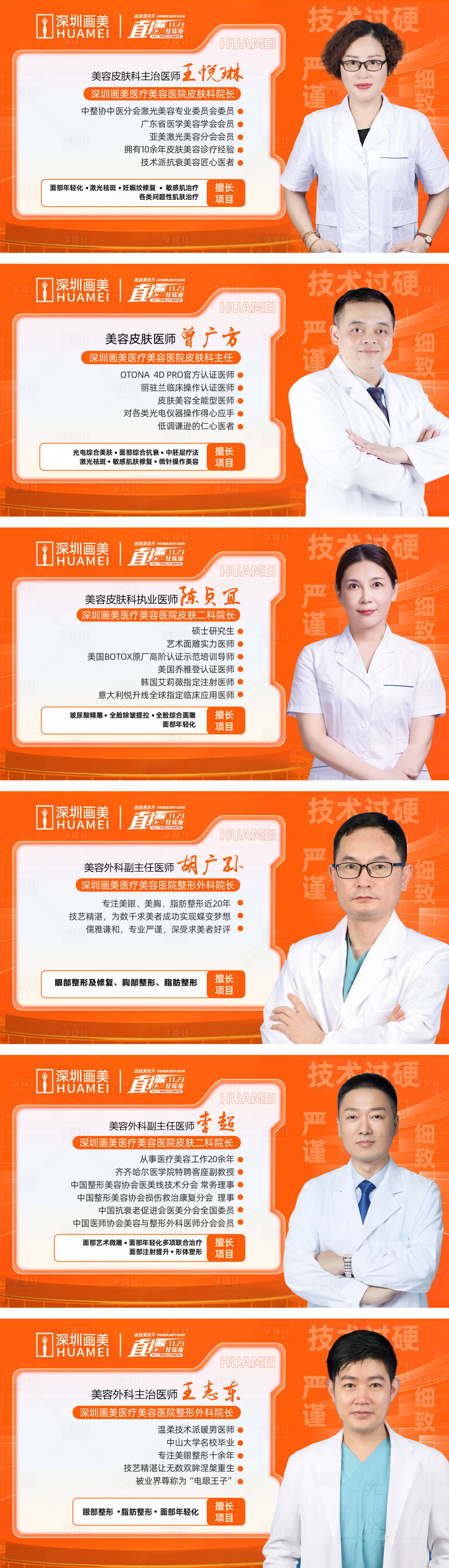 源文件下載【享設(shè)計】搜索編號：63820013510336148【醫(yī)美醫(yī)生介紹電子屏banner】