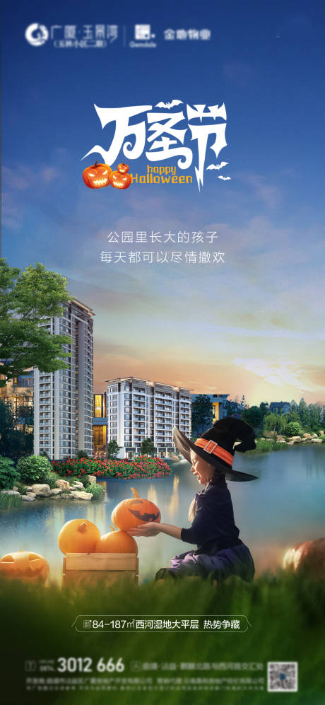 源文件下载【地产万圣节海报】编号：82280013100147946