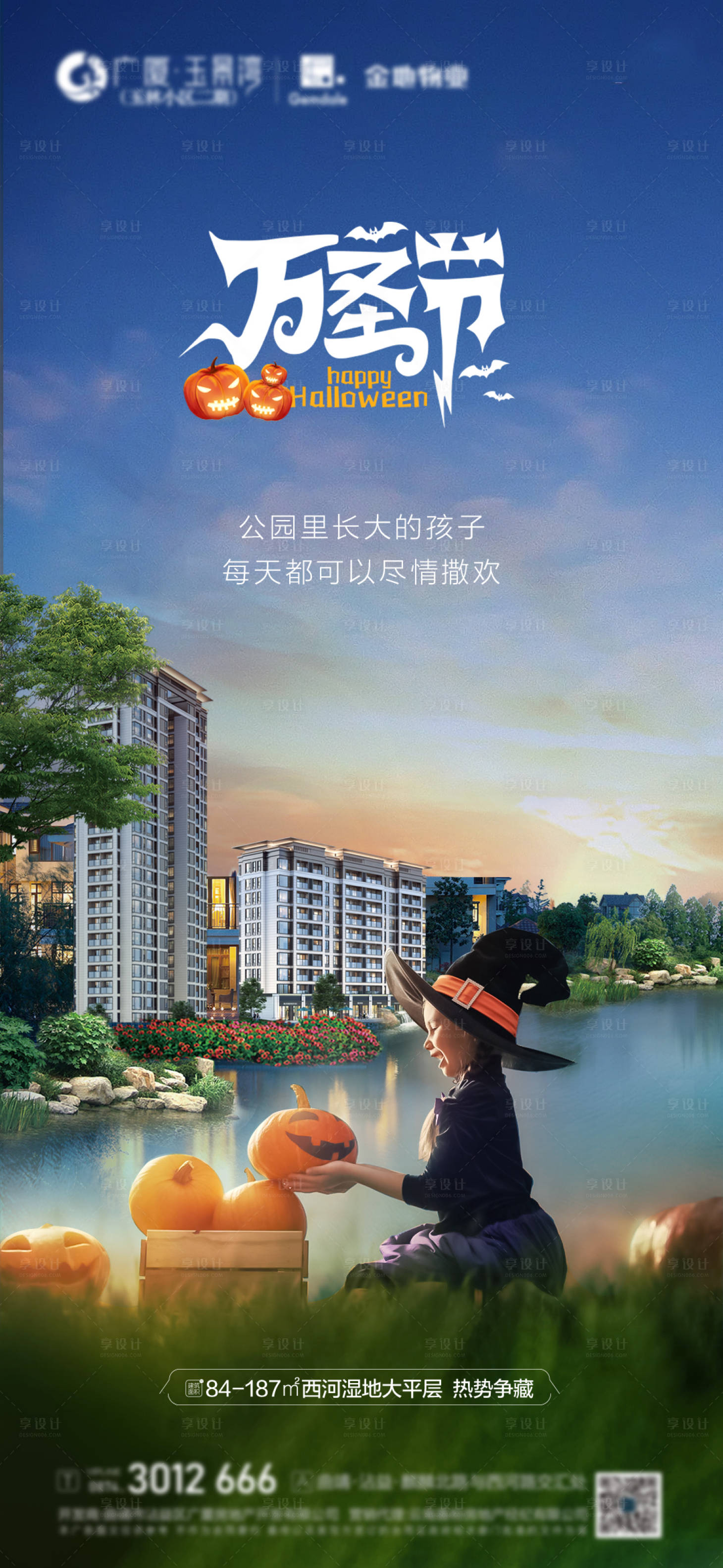 源文件下载【地产万圣节海报】编号：82280013100147946