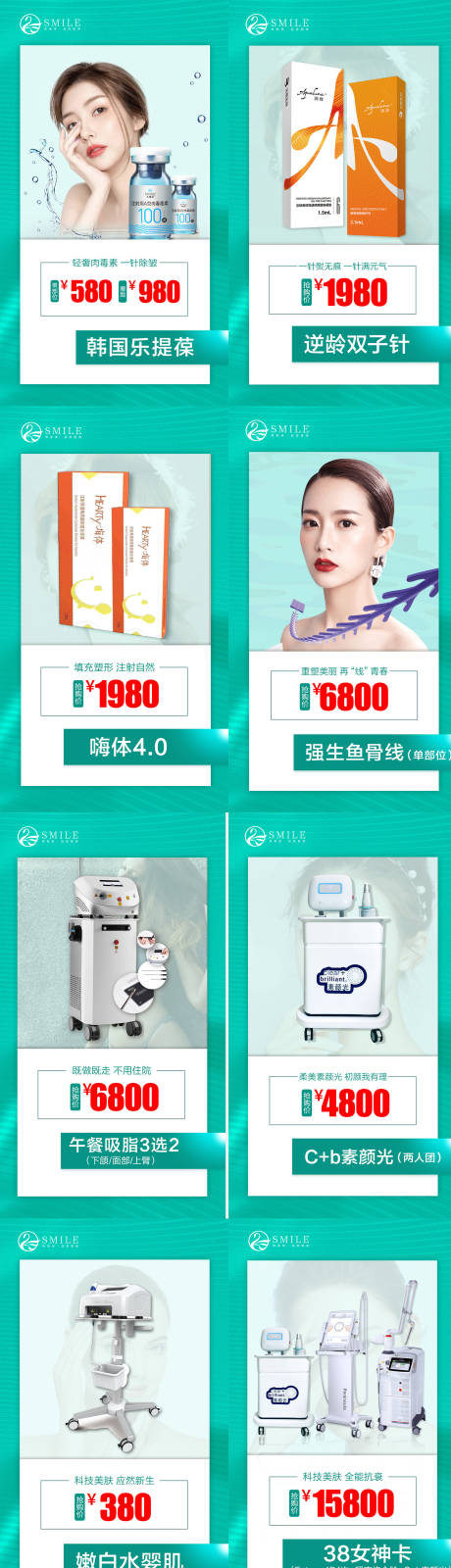 源文件下載【醫美活動系列海報】編號：53580013567963699