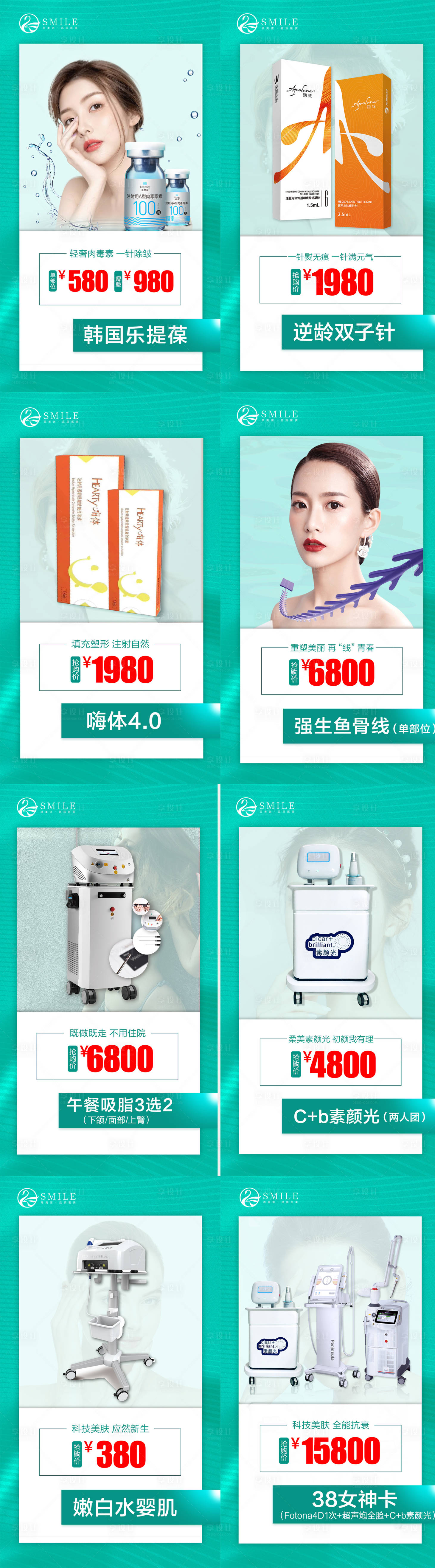 源文件下載【醫(yī)美活動系列海報】編號：53580013567963699