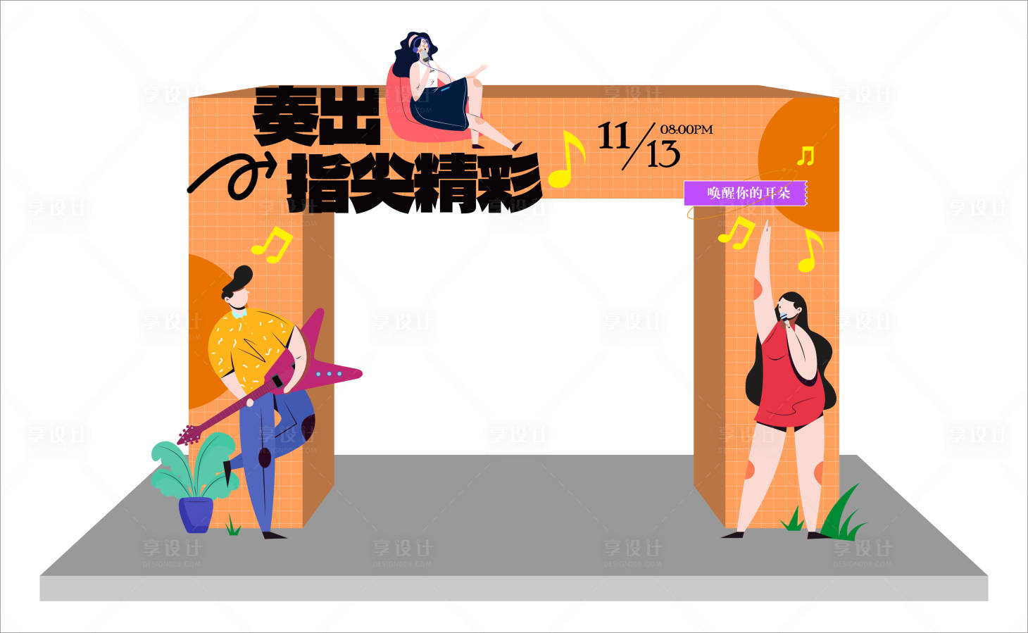 源文件下载【音乐节活动门头美陈】编号：91040013608859067