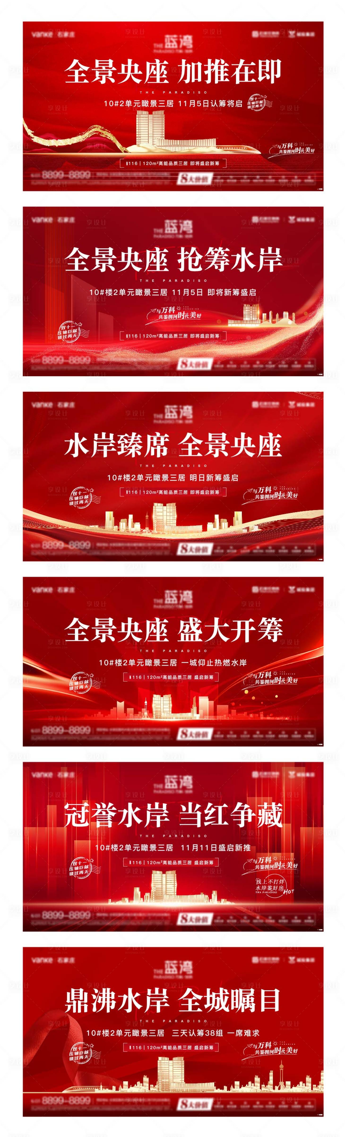 源文件下载【享设计】搜索编号：65490013190353592【认筹系列背景板】
