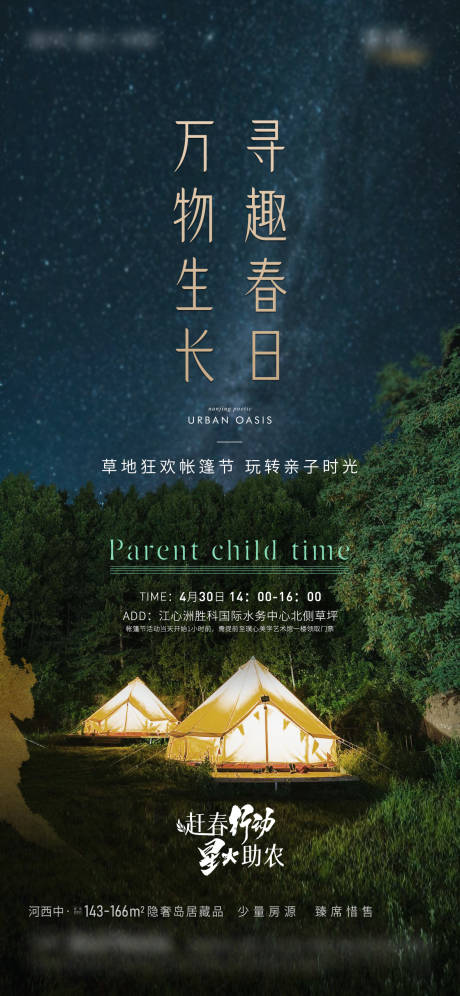 源文件下載【享設計】搜索編號：34160013480565357【地產帳篷露營活動微信】