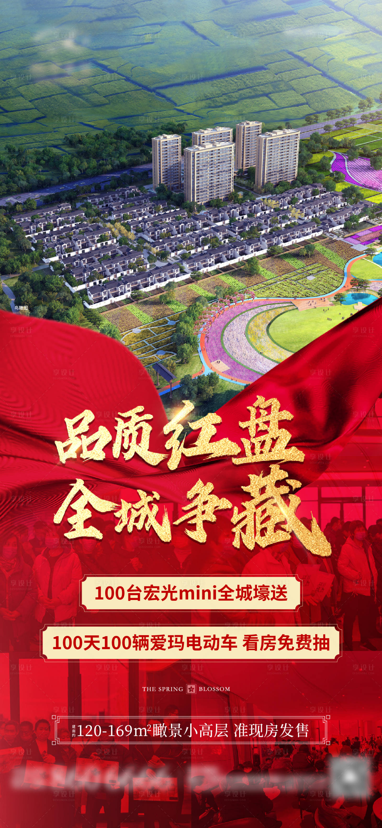 源文件下载【享设计】搜索编号：54280013357657908【地产红盘热销人气海报】