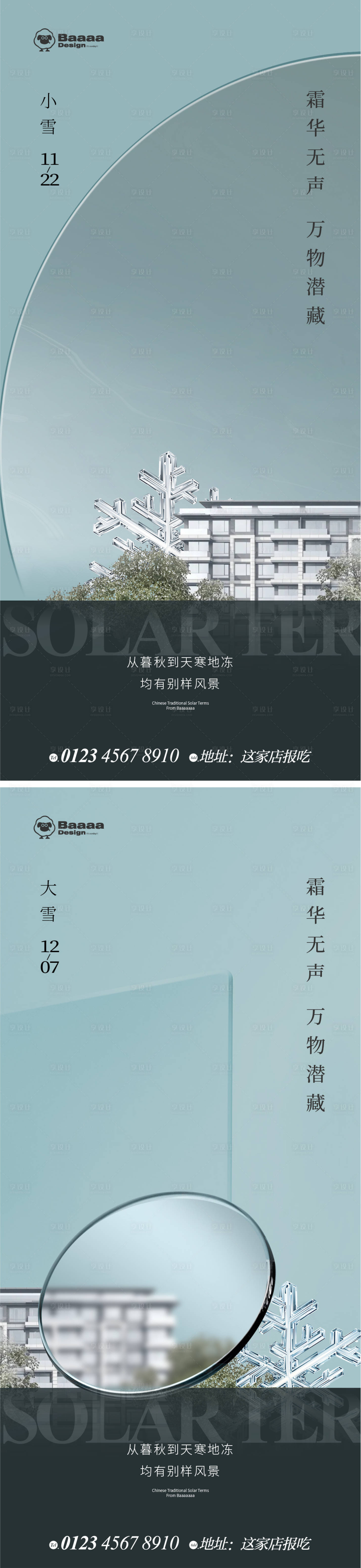 源文件下载【小雪大雪海报 】编号：11250013234754513