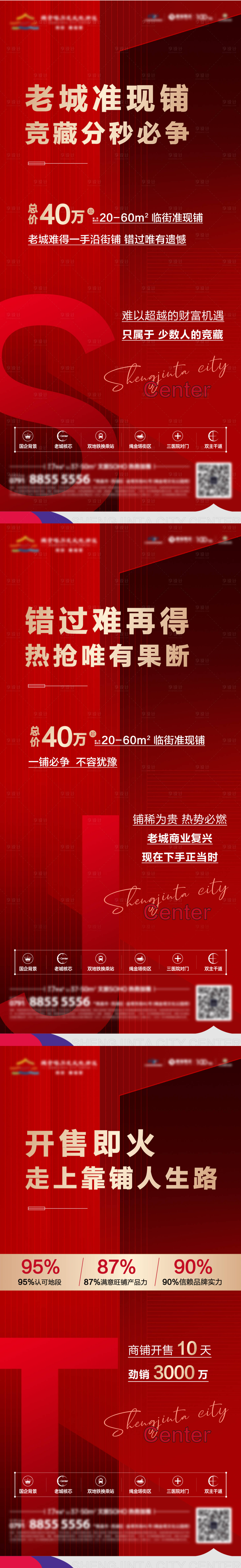 源文件下載【享設計】搜索編號：32860013149765547【紅金熱銷人氣加推海報】