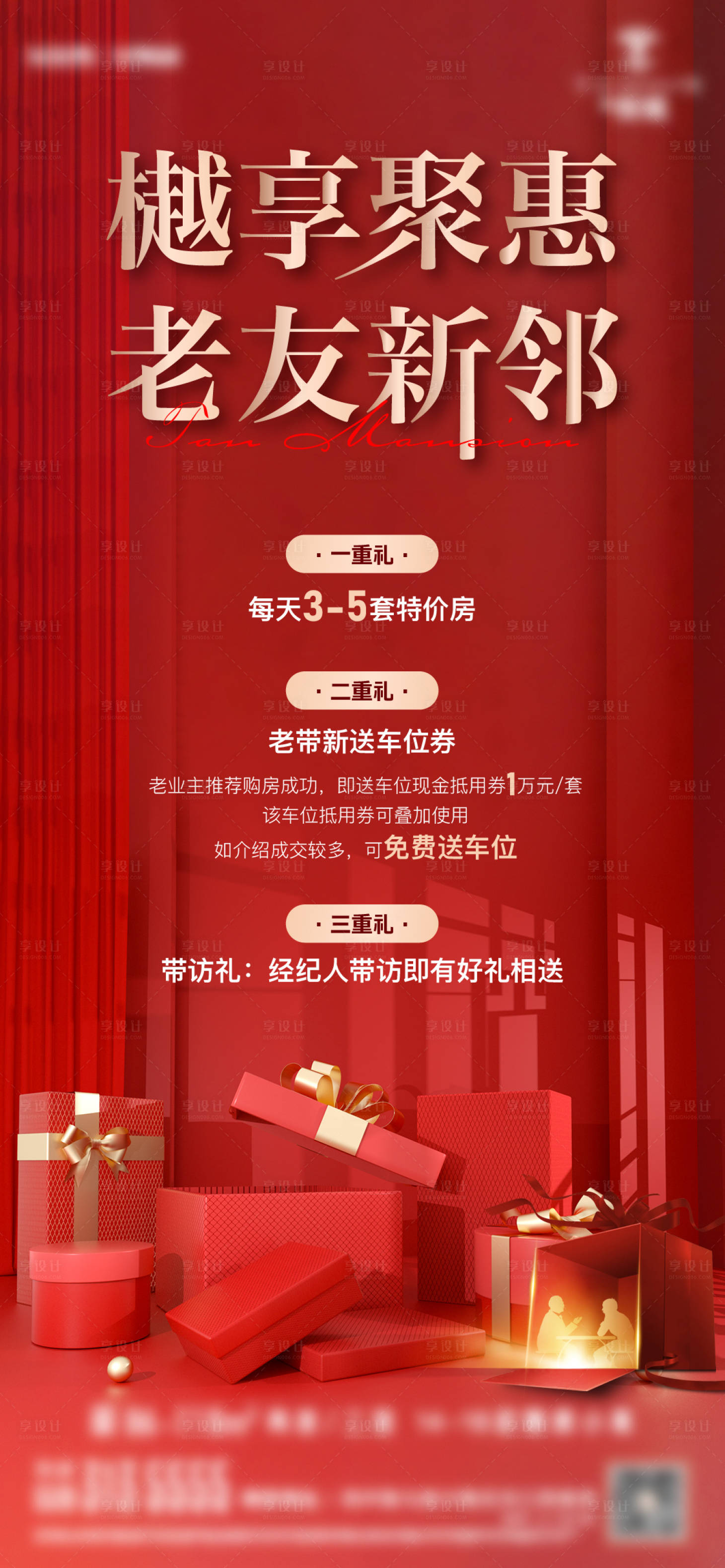 源文件下載【享設計】搜索編號：30780013504431953【老帶新海報】