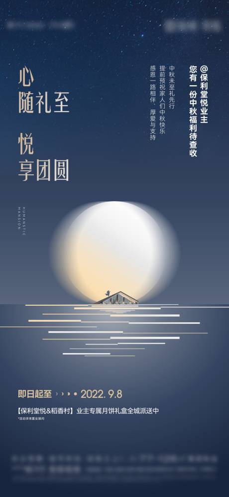 源文件下载【中秋送月饼单图】编号：32080013194892182