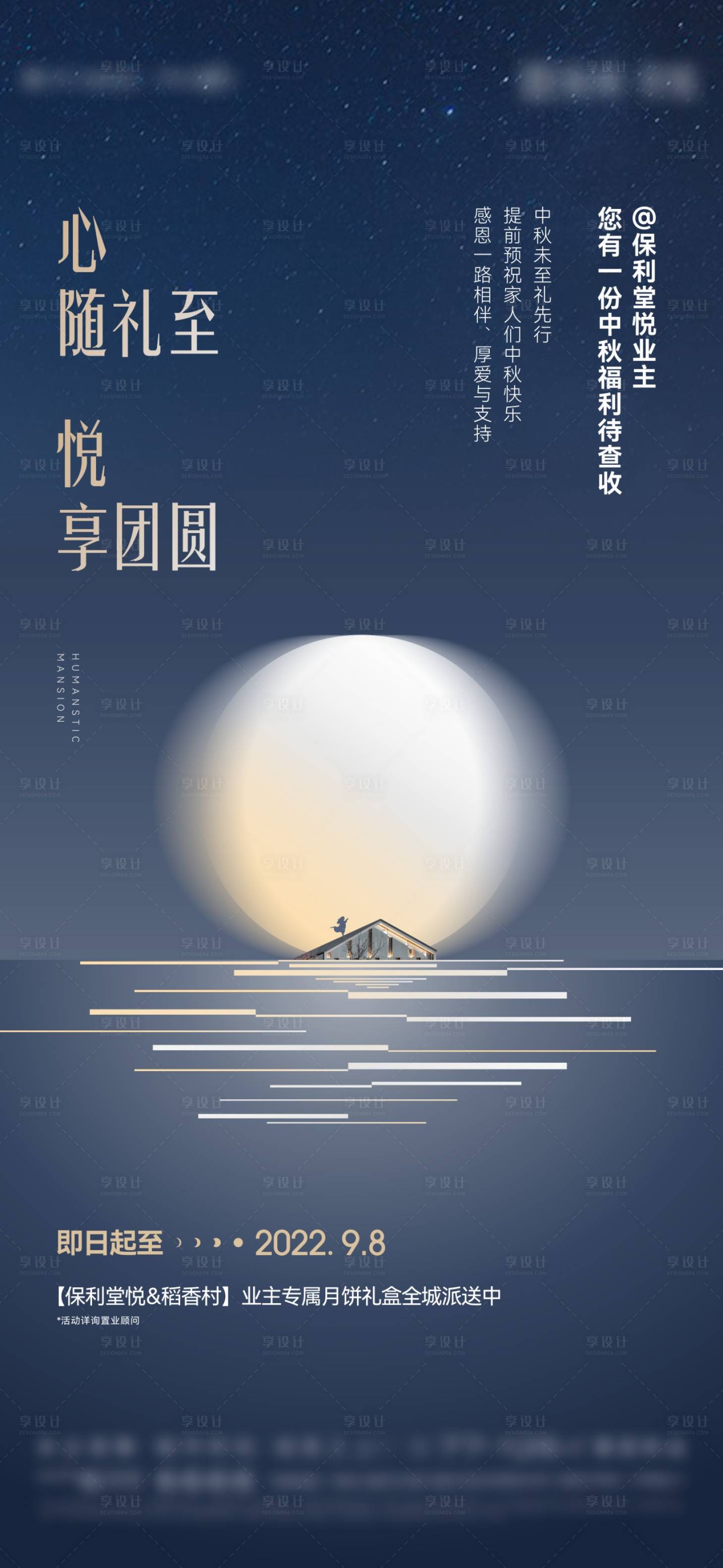源文件下載【享設計】搜索編號：32080013194892182【中秋送月餅單圖】