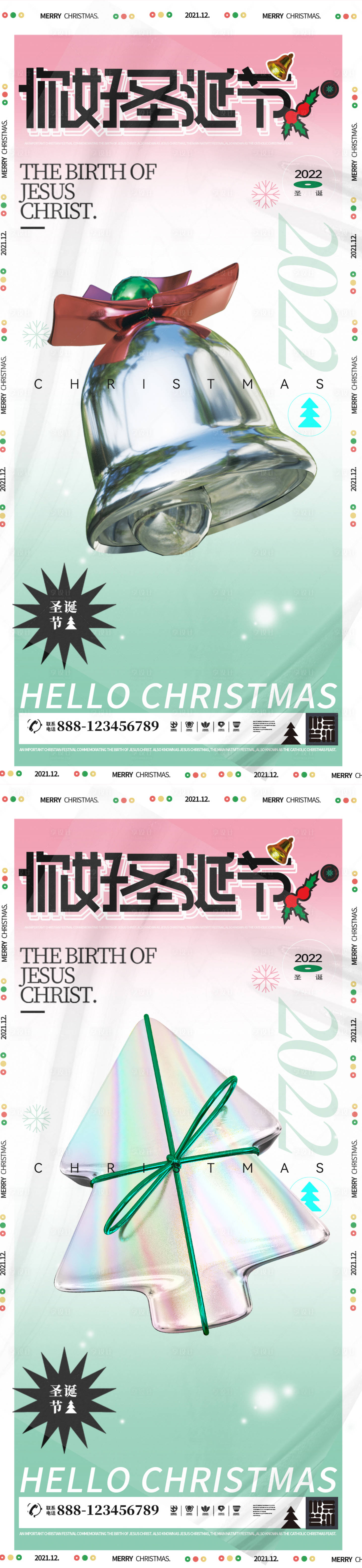 源文件下载【享设计】搜索编号：45200013451747503【圣诞节】