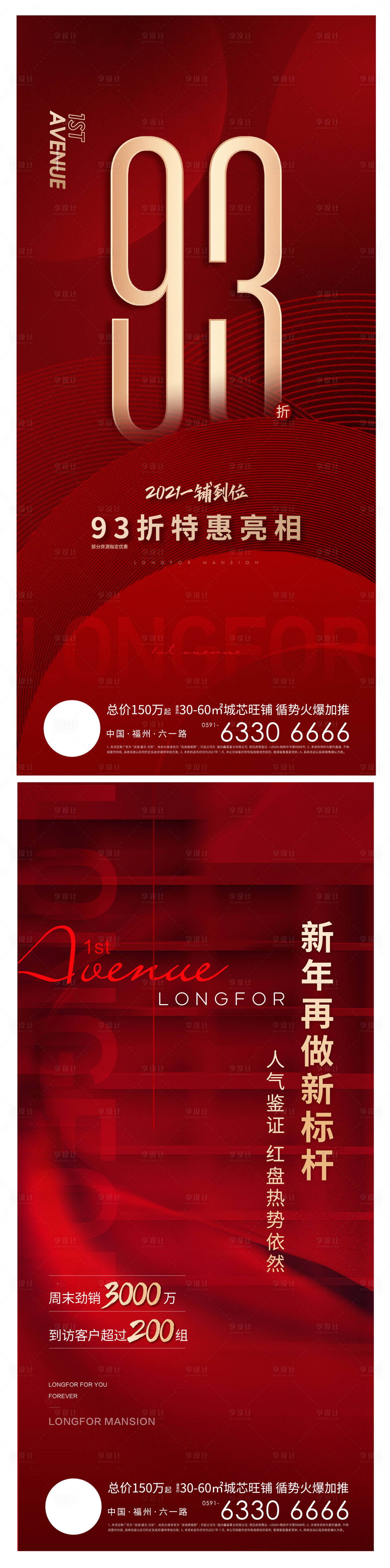 源文件下载【享设计】搜索编号：17900013497397370【地产特惠海报】