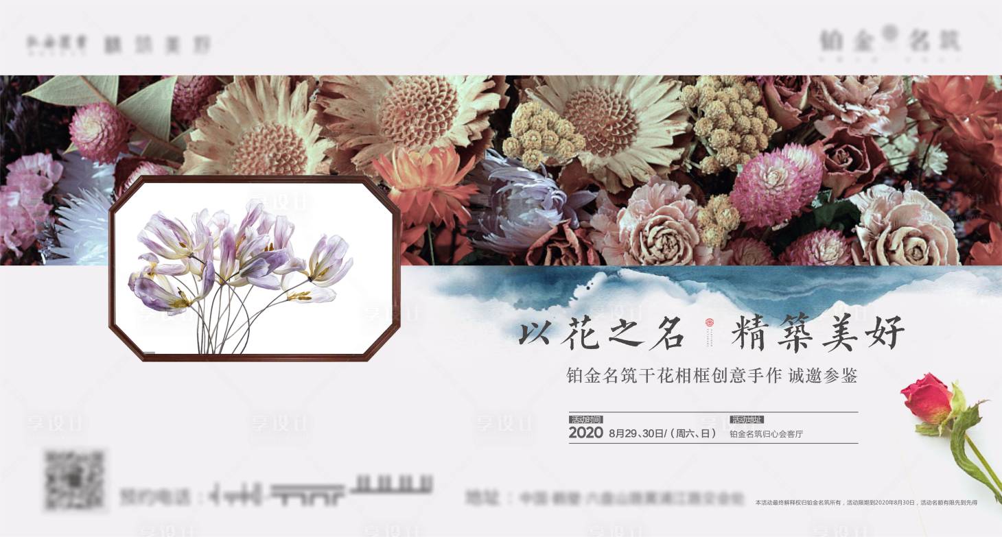 源文件下載【享設計】搜索編號：55780013061501187【干花DIY暖場活動】
