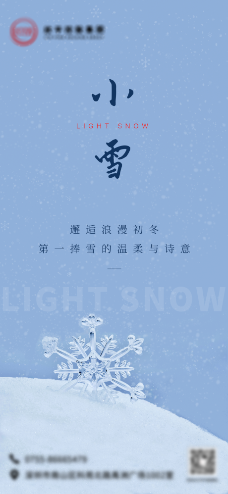 源文件下载【小雪节气海报】编号：87000013313651349